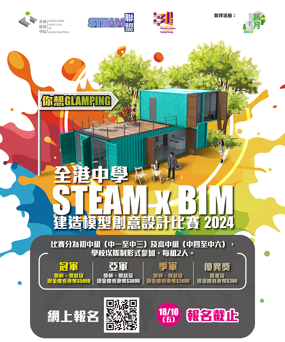 全港中學 STEAM x BIM 建造模型創意設計比賽 2024 - 你想GLAMPING的圖片