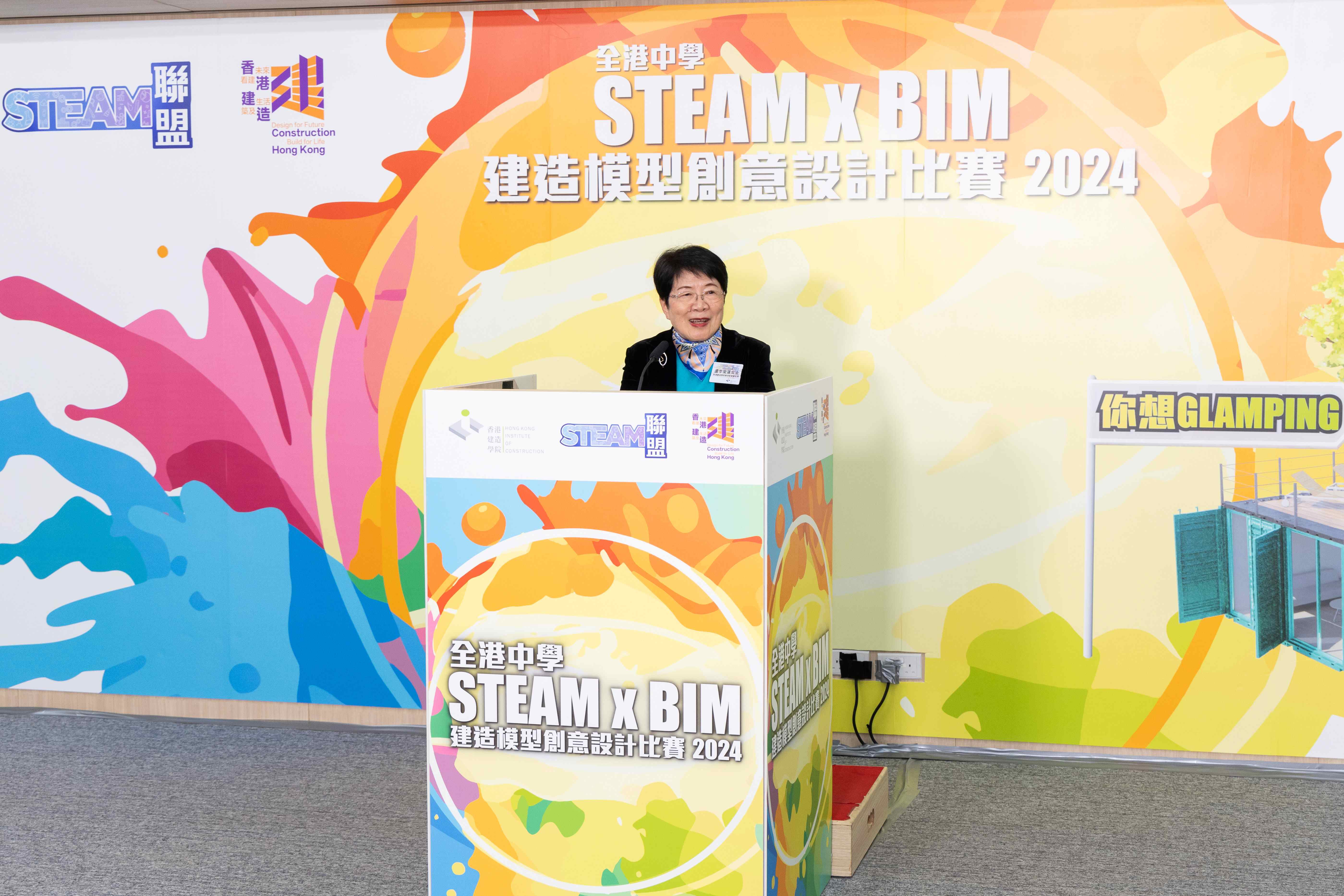 全港中学 STEAM x BIM 建造模型创意设计比赛 2024