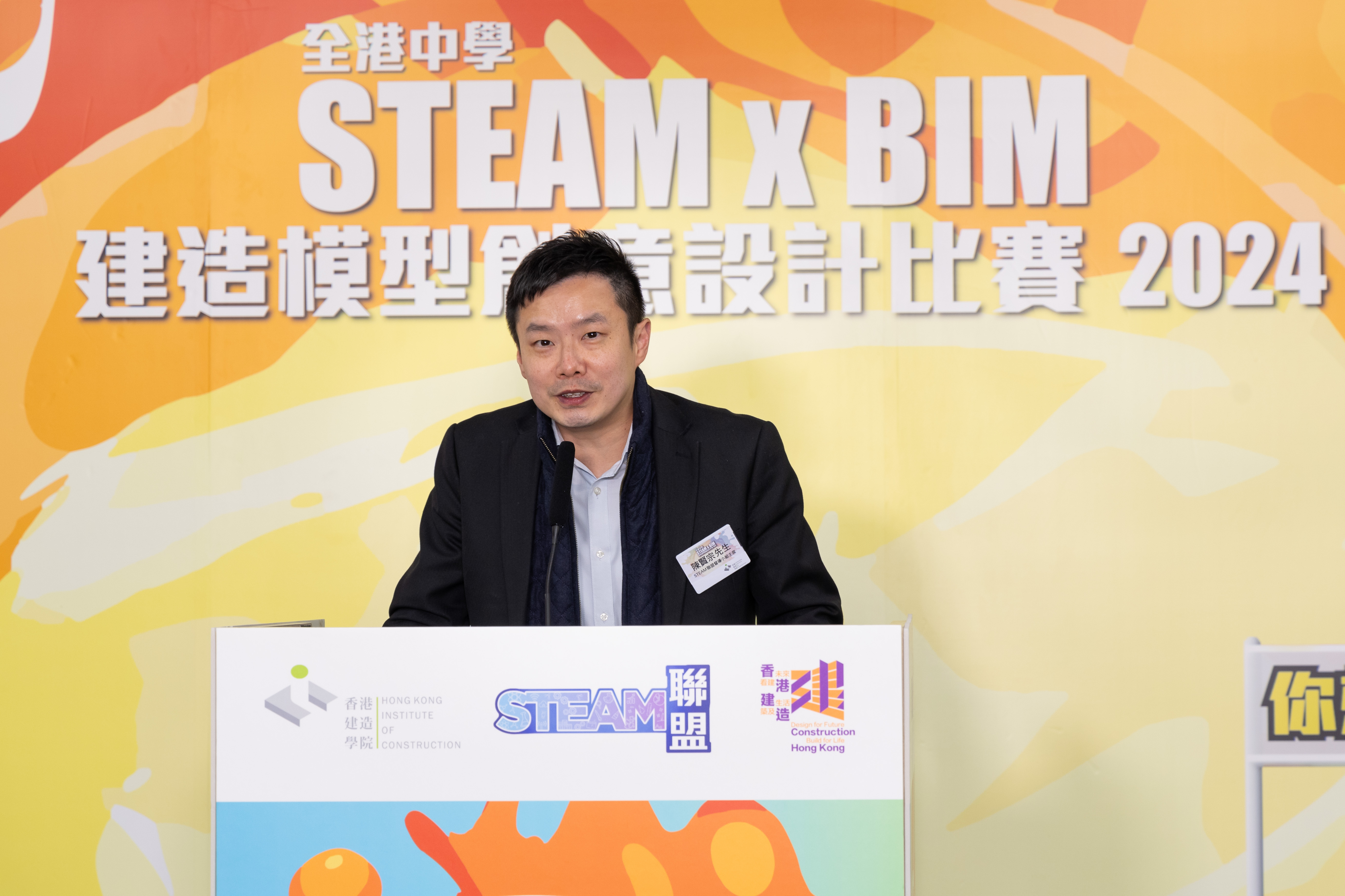 全港中学 STEAM x BIM 建造模型创意设计比赛 2024