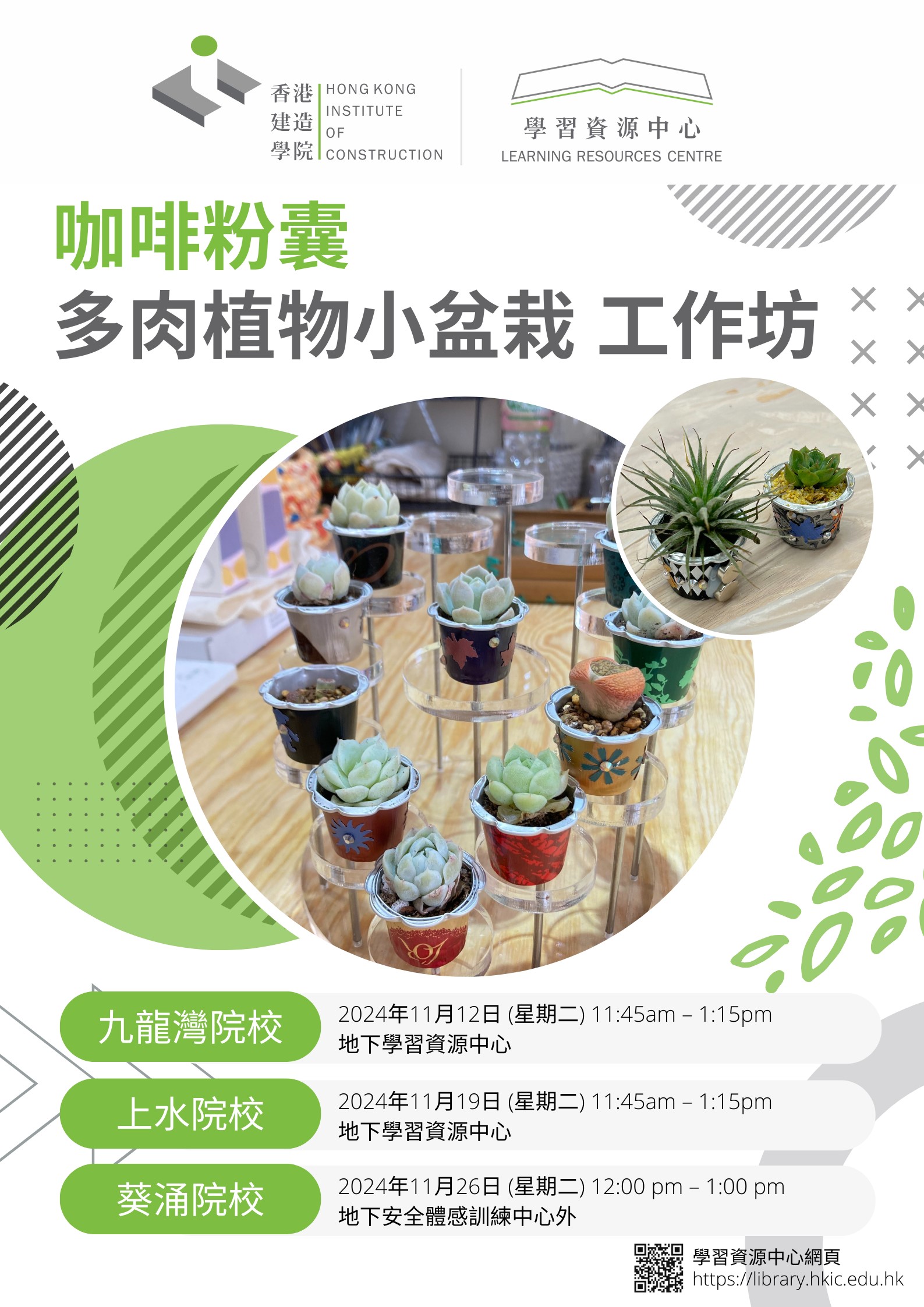 咖啡粉囊多肉植物小盆栽工作坊暨永續發展(SDGs)專題書展的圖片